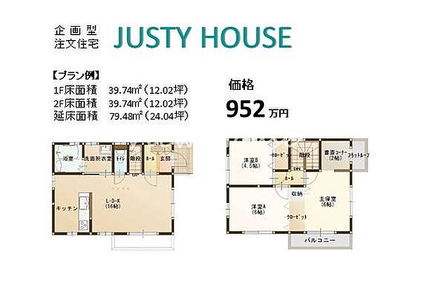 【952万円からの家づくり】 弊社にて企画型注文住宅「ジャスティハウス」のご提案もできます♪お気軽にお問い合わせください♪