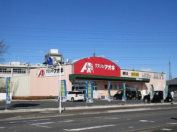 クスリのアオキ藤阿久店 1089m