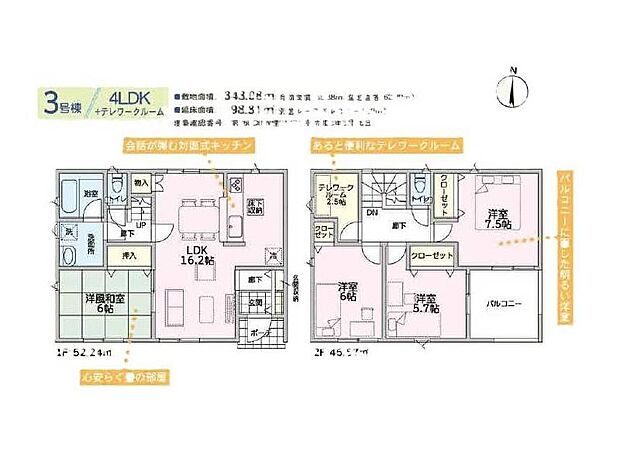 ■テレワークルームも備えており、オンとオフの切り替えもスムーズですね♪