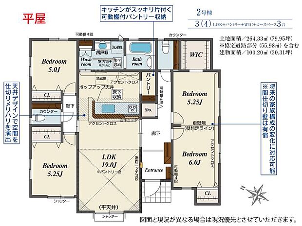 ■便利なパントリーや将来間仕切り可能な洋室を備えた平屋の間取り図です!