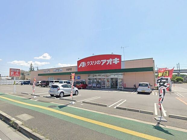 クスリのアオキ小金井店 290m