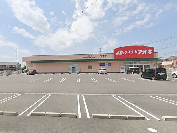 クスリのアオキ友沼店 230m