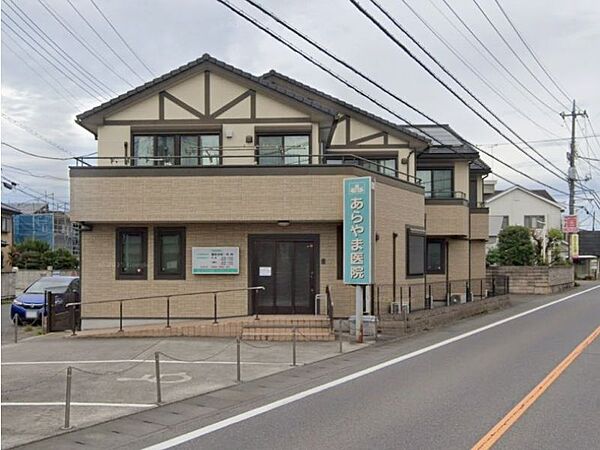 あらやま医院 400m