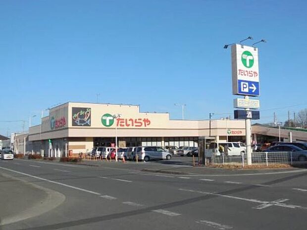 たいらや間々田店 490m 営業時間 09:00-22:00 日替わり特売あります。お惣菜も冷凍食品も品数豊富です♪