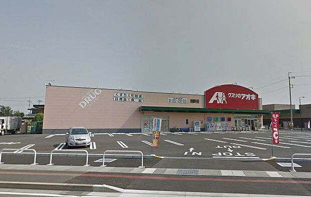 クスリのアオキ田部井店 1059m営業時間≪9:00〜22:00≫　近くにあると安心なドラッグストア♪