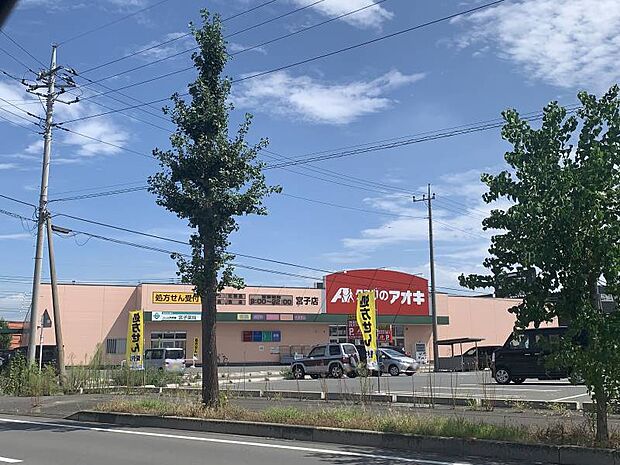 クスリのアオキ宮子店 718m営業時間≪9:00〜22:00≫ 日用品などのお買い物に便利♪
