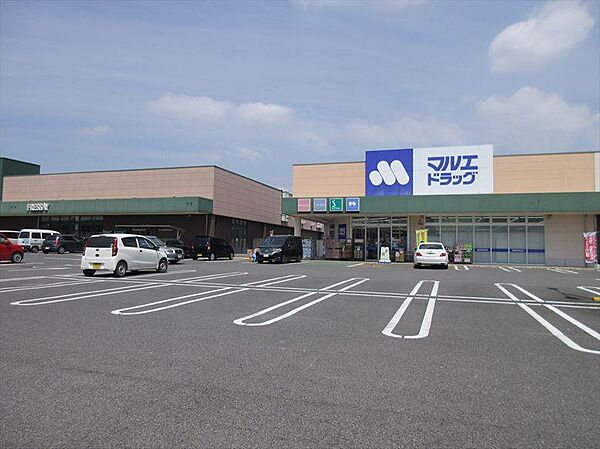 マルエドラッグ田部井店 536m