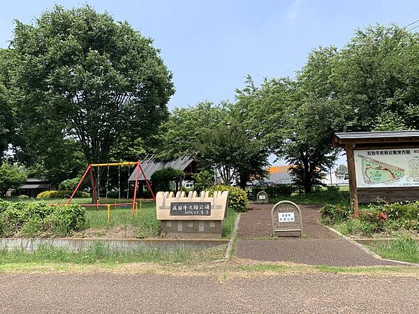 五目牛史跡公園 1214m