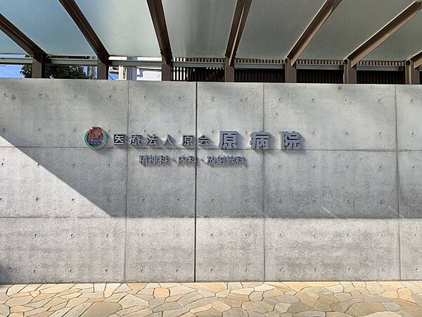 医療法人原病院 2311m【外来】精神科、放射線科９：００～１２：００（日曜日、祝祭日休診）
