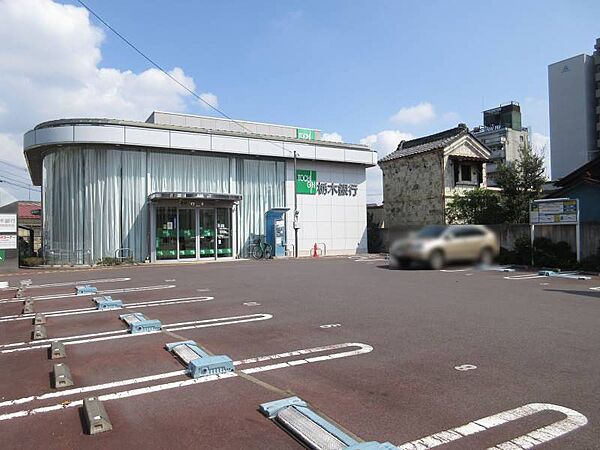栃木銀行宇都宮西支店 1162m