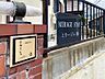 玄関：民泊仕様にリフォームが行われた戸建てです。居住用としてもご検討下さい。
