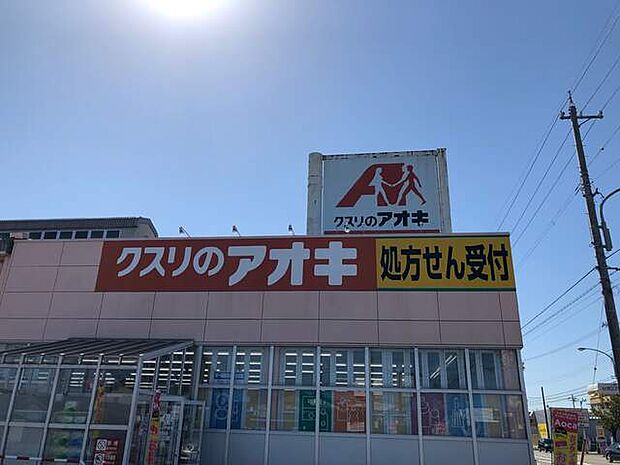 【ドラッグストア】クスリのアオキ　野村店まで976ｍ