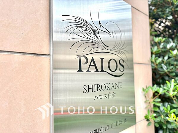 apartment 東京都港区白金１丁目25-18
地図を見る