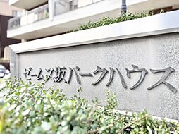 ゼームス坂パークハウス