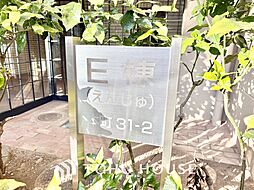 シーアイハイツ和光E棟