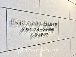 グランスイート不動前シティテラス