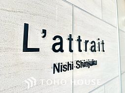 ラ・アトレ西新宿