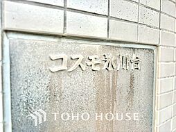 コスモ氷川台
