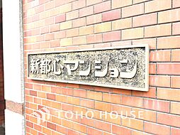 豊栄新都心マンション
