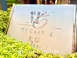 マイキャッスル大塚アーバンステージ
