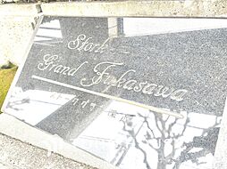 ストークグラン深沢