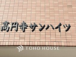 高円寺サンハイツ