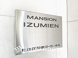 マンション和泉苑