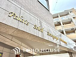 パレソレイユ世田谷2丁目