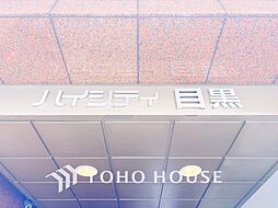 ハイシティ目黒