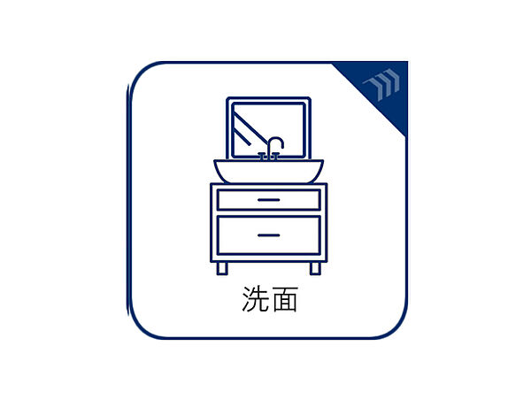 新規交換予定の洗面化粧台。収納力と使いやすさを兼ね備え、忙しい朝の身支度もスムーズ。清潔感あふれる空間に仕上がります。