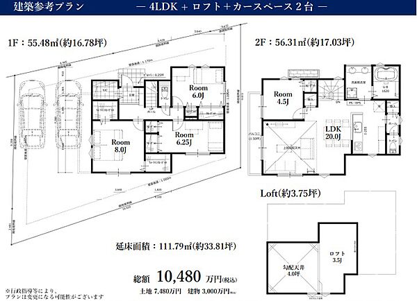 ～建築参考プラン～※行政指導等によりプランは変更になる可能性がございます