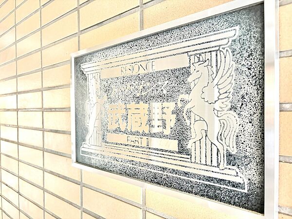 【ロビー】落ち着いた雰囲気に包まれたロビー空間。住まう方や訪れる人を優しく迎えてくれる共用スペースです。