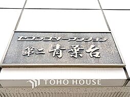 セブンスターマンション第二青葉台