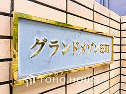 グランドメゾン田町