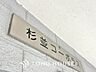 エントランス：ほんの少しのこだわり。ちょっとした色使いがその家がもつ雰囲気、趣（おもむき）を携え、暮らす家族や訪ねてくる友人・知人に新鮮な香りを運んできます。