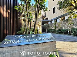オープンレジデンシア代官山ザ・ハウス