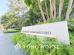 シティハウス下目黒