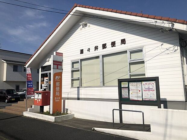 酒々井郵便局 790m