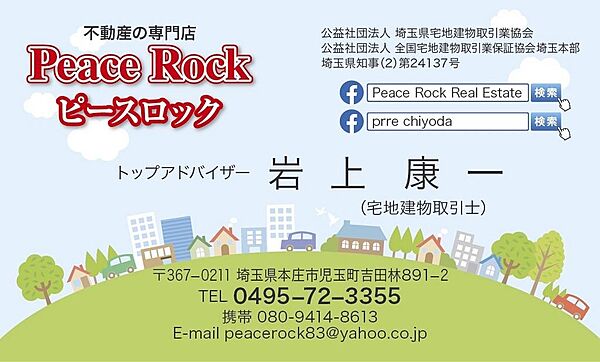 不動産の事なら何でもご相談ください！！