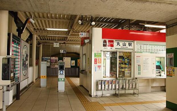 【駅】丸山駅まで533ｍ