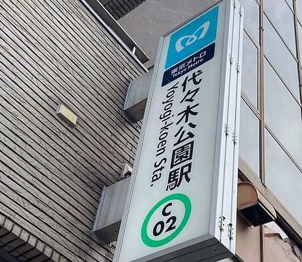 代々木公園駅(東京メトロ 千代田線) 徒歩13分。 1170m
