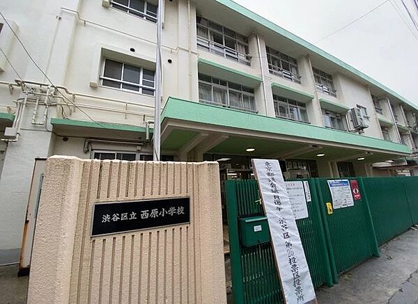 渋谷区立西原小学校 徒歩6分。 480m