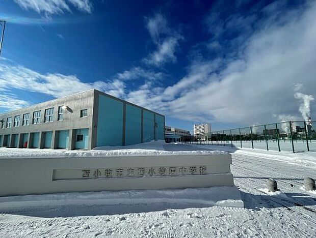 【中学校】苫小牧東中学校まで1484ｍ