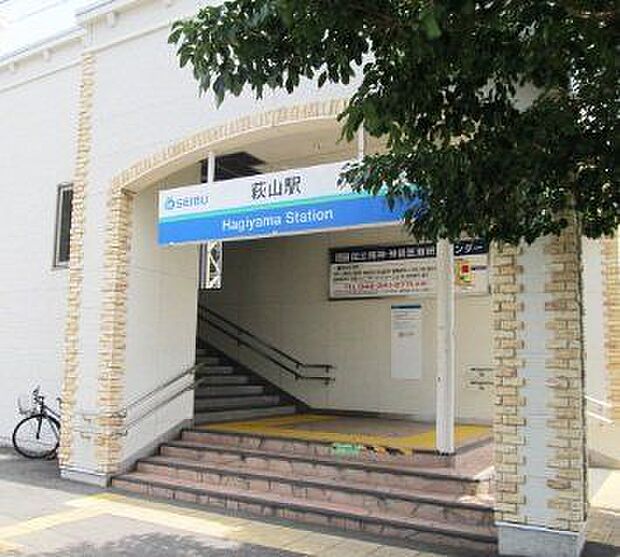 萩山駅(西武 拝島線) 徒歩22分。 1720m