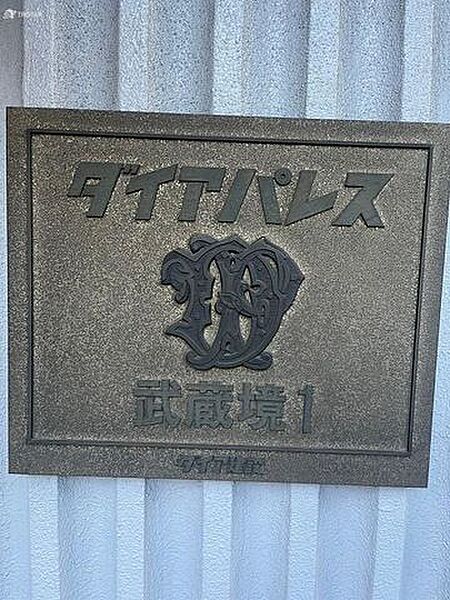 apartment 東京都武蔵野市境南町２丁目
地図を見る