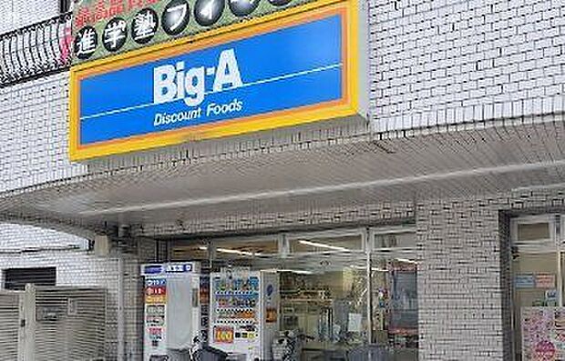 ビッグ・エー 東村山野口町店 700m