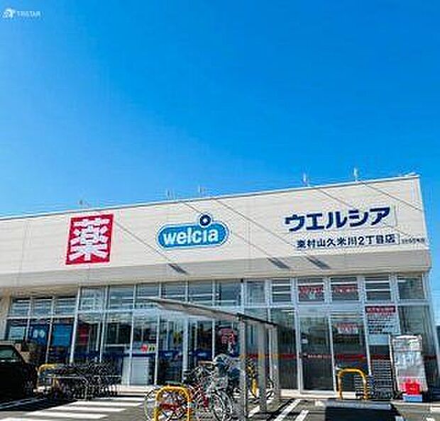 ウエルシア東村山久米川2丁目店 徒歩10分。 780m