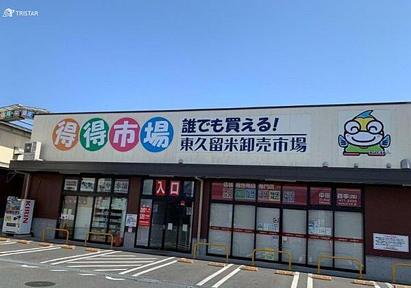 東久留米卸売市場 徒歩17分。 1290m