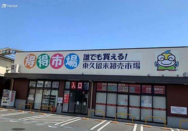 東久留米卸売市場 徒歩17分。 1290m