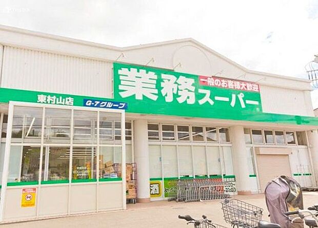 業務スーパー東村山店 徒歩20分。 1530m